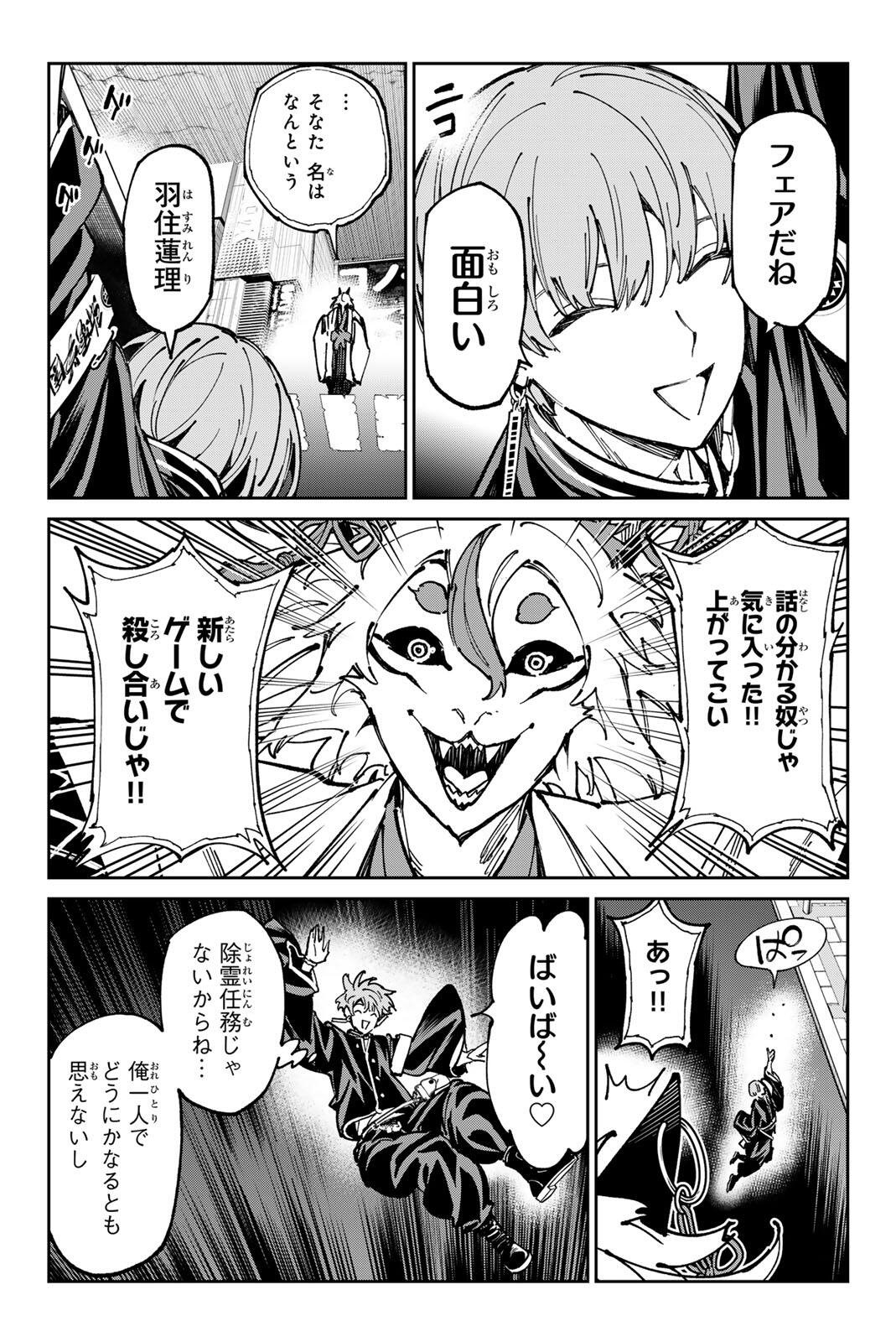Dead Account Chapter 140 5ページ