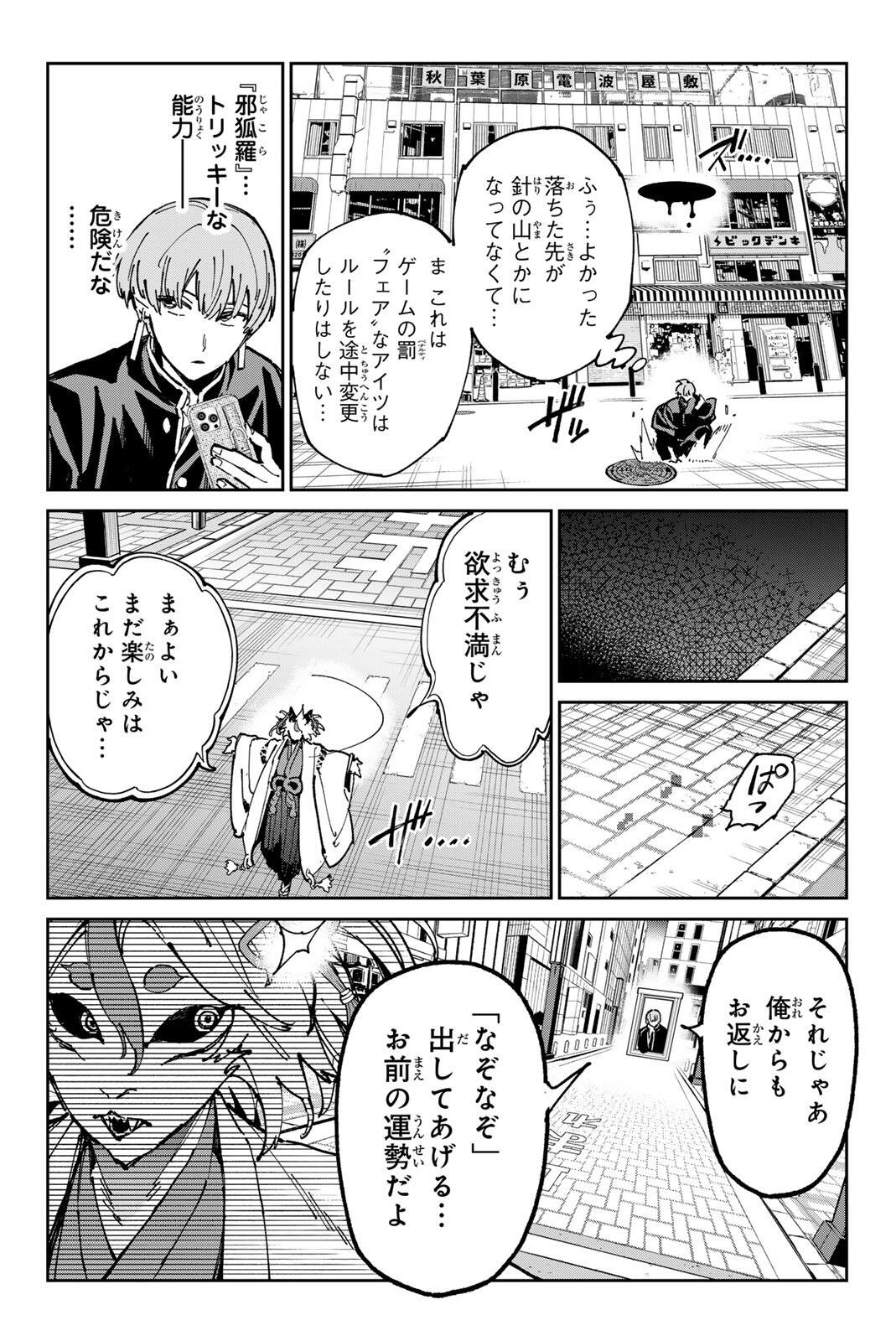 Dead Account Chapter 140 6ページ