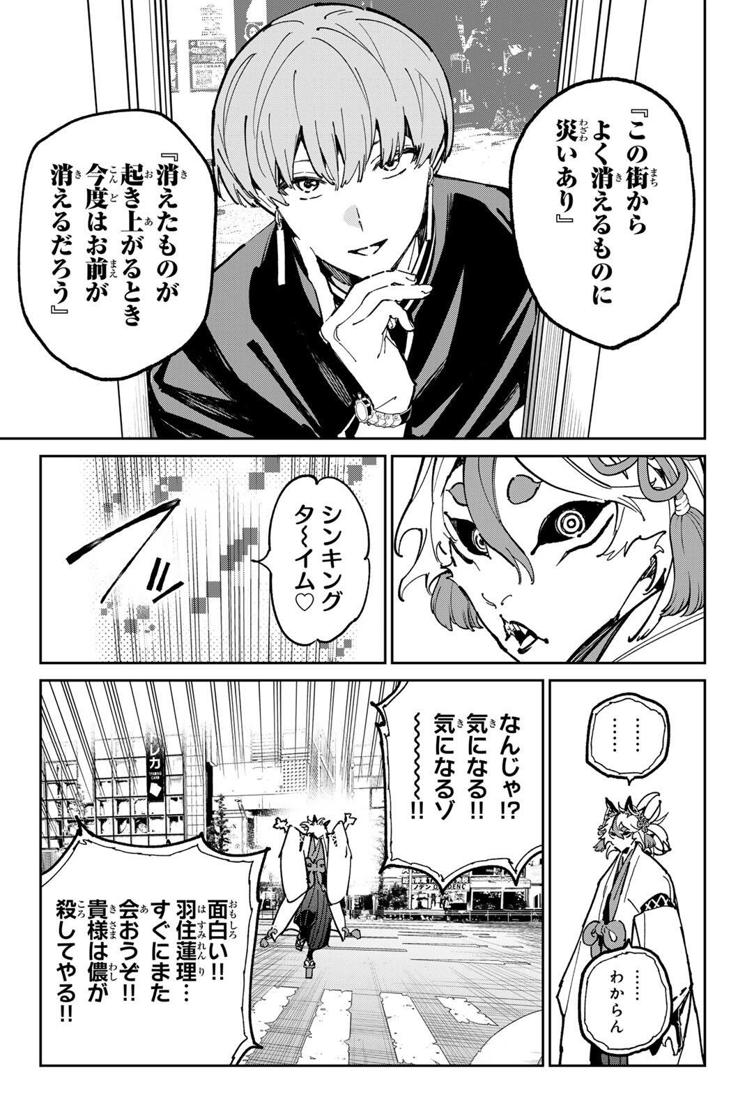 Dead Account Chapter 140 7ページ