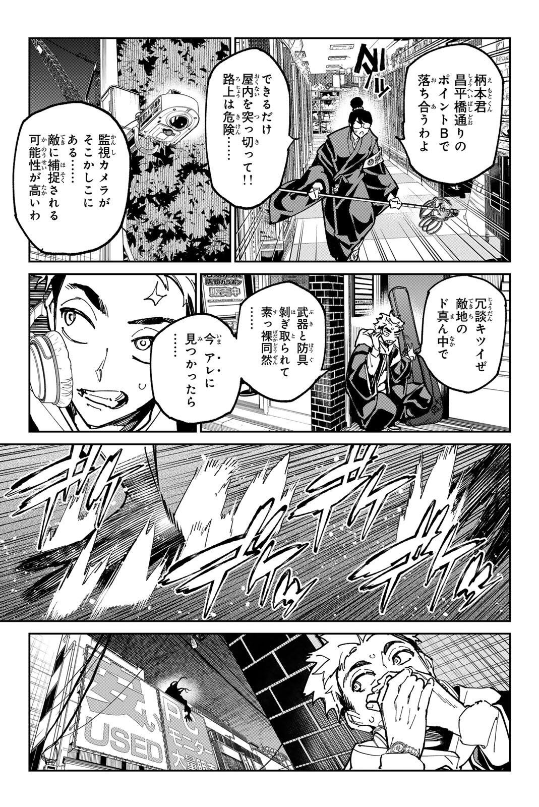Dead Account Chapter 140 9ページ