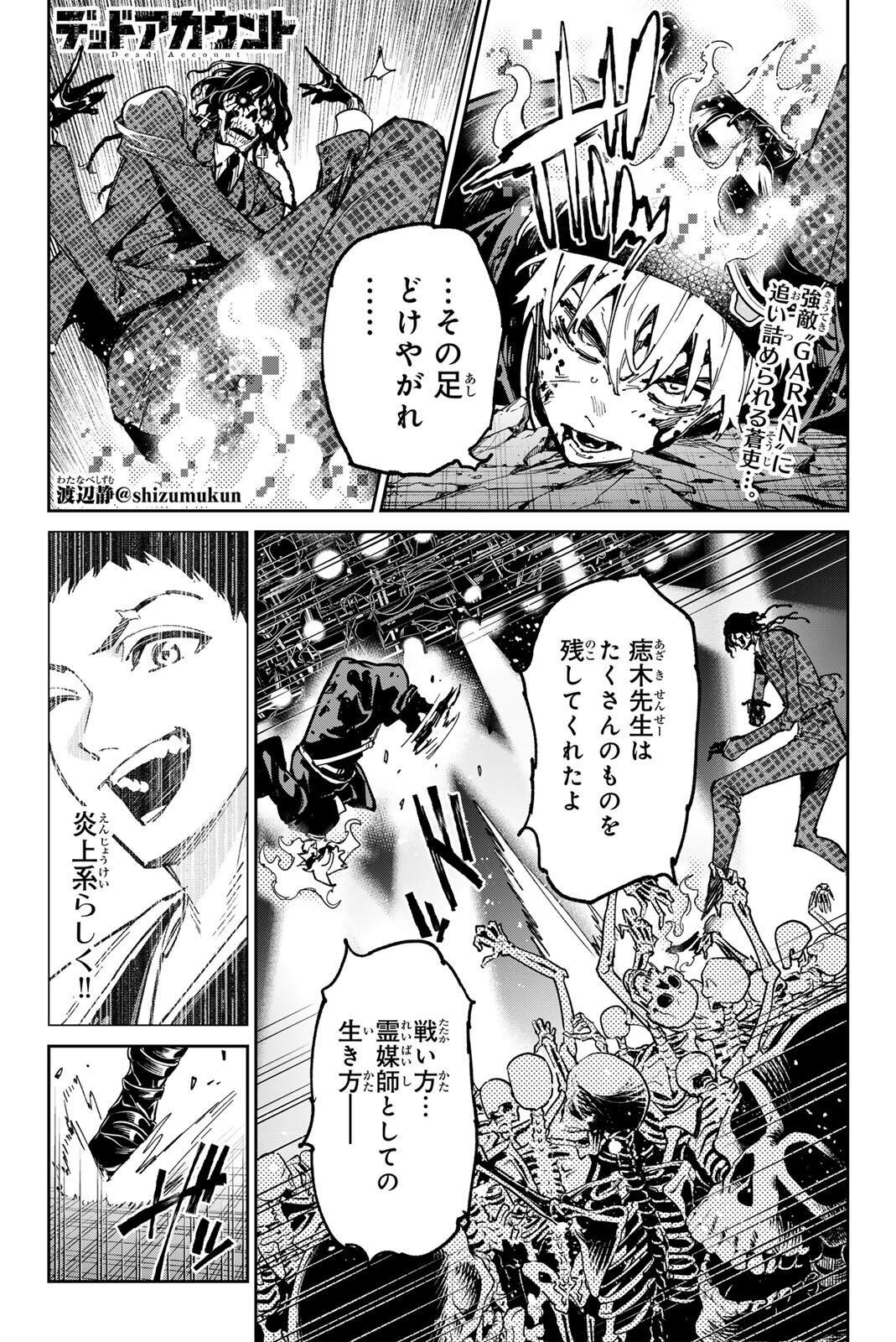 Dead Account Chapter 141 1ページ