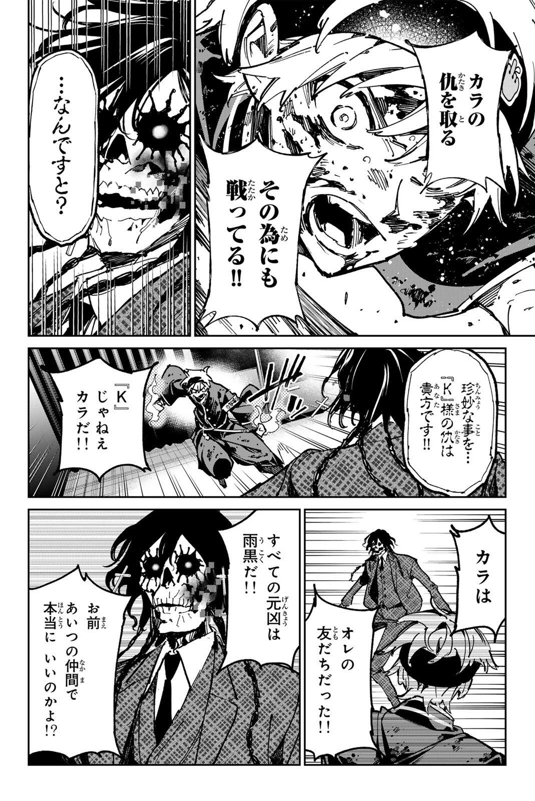 Dead Account Chapter 141 12ページ