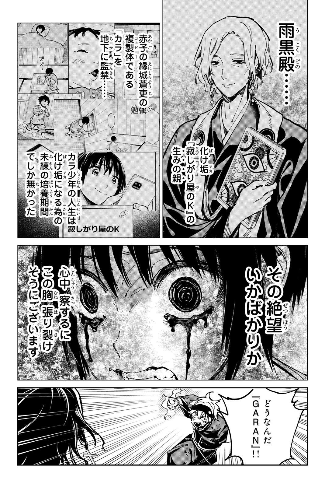 Dead Account Chapter 141 13ページ