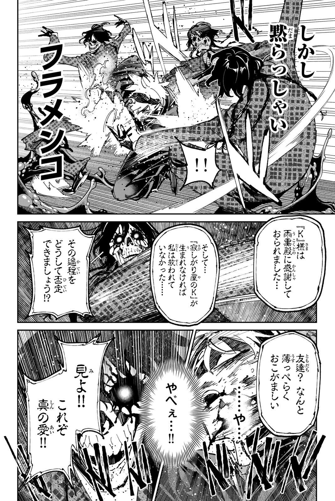 Dead Account Chapter 141 14ページ