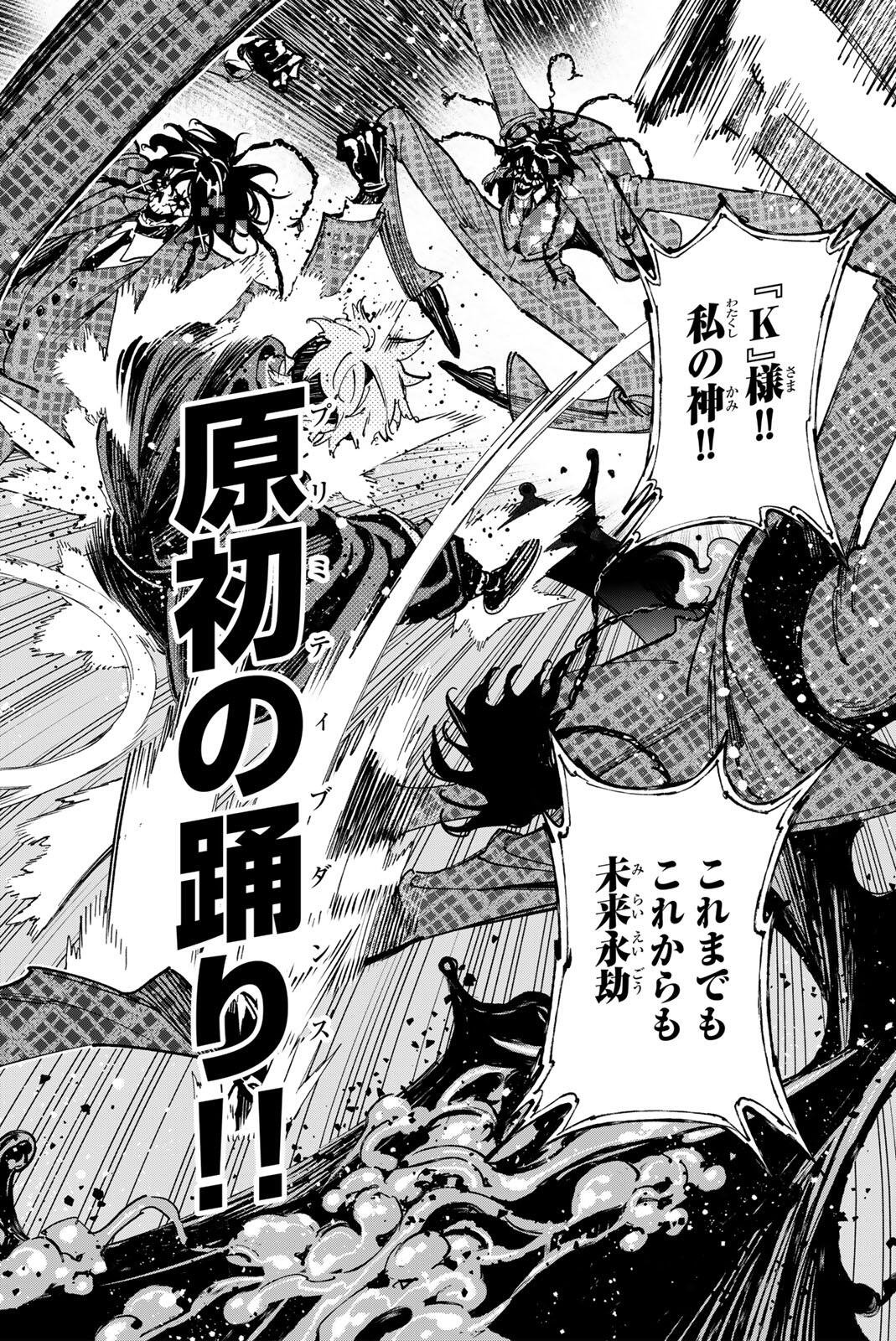 Dead Account Chapter 141 16ページ
