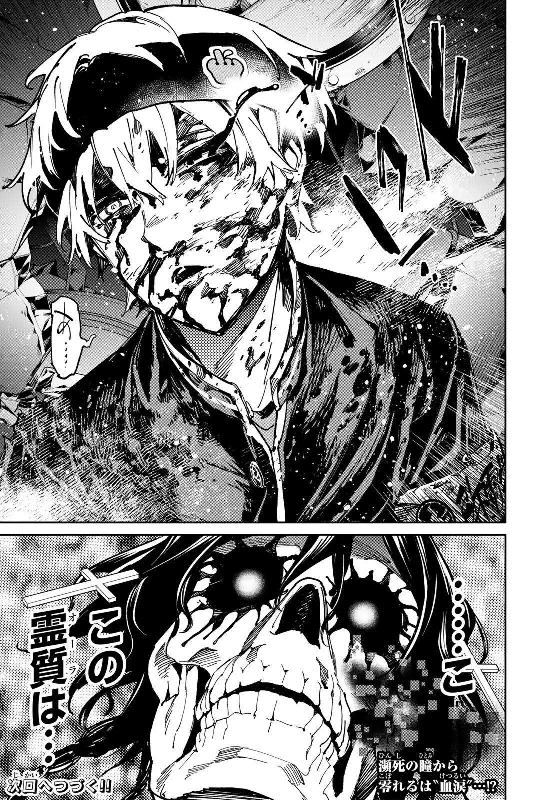 Dead Account Chapter 141 19ページ