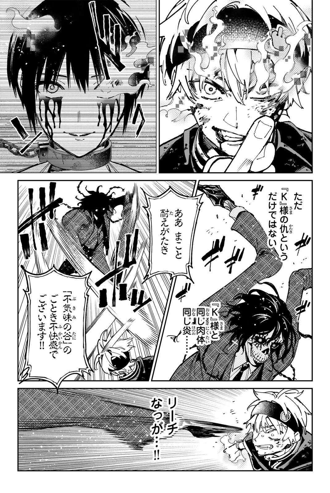 Dead Account Chapter 141 3ページ