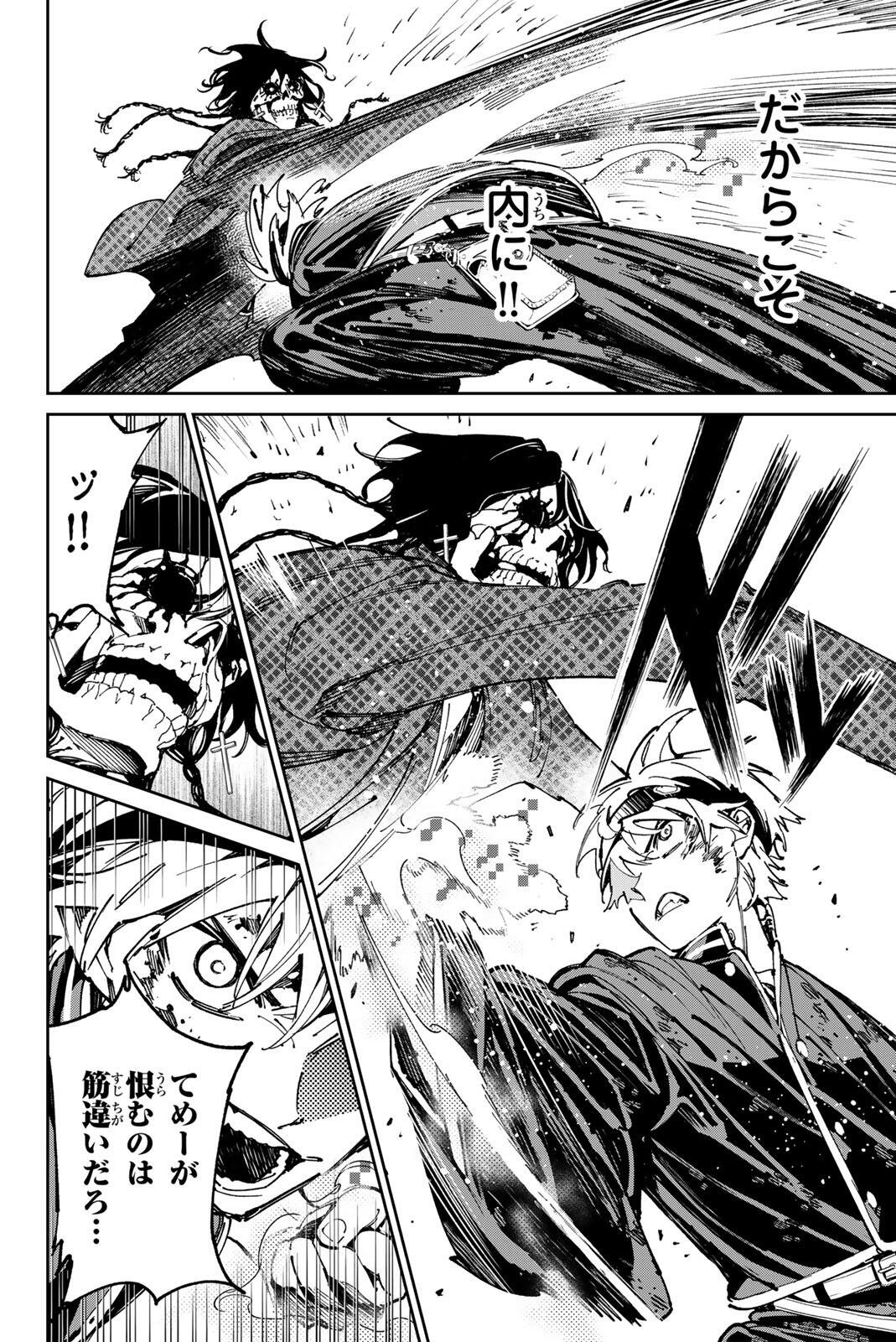 Dead Account Chapter 141 4ページ
