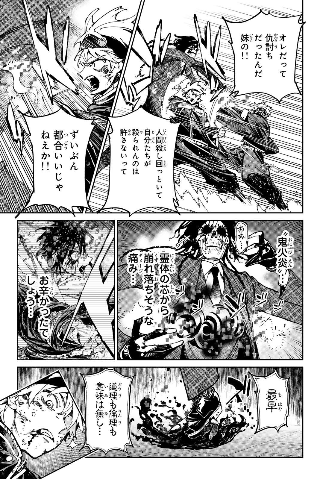 Dead Account Chapter 141 5ページ