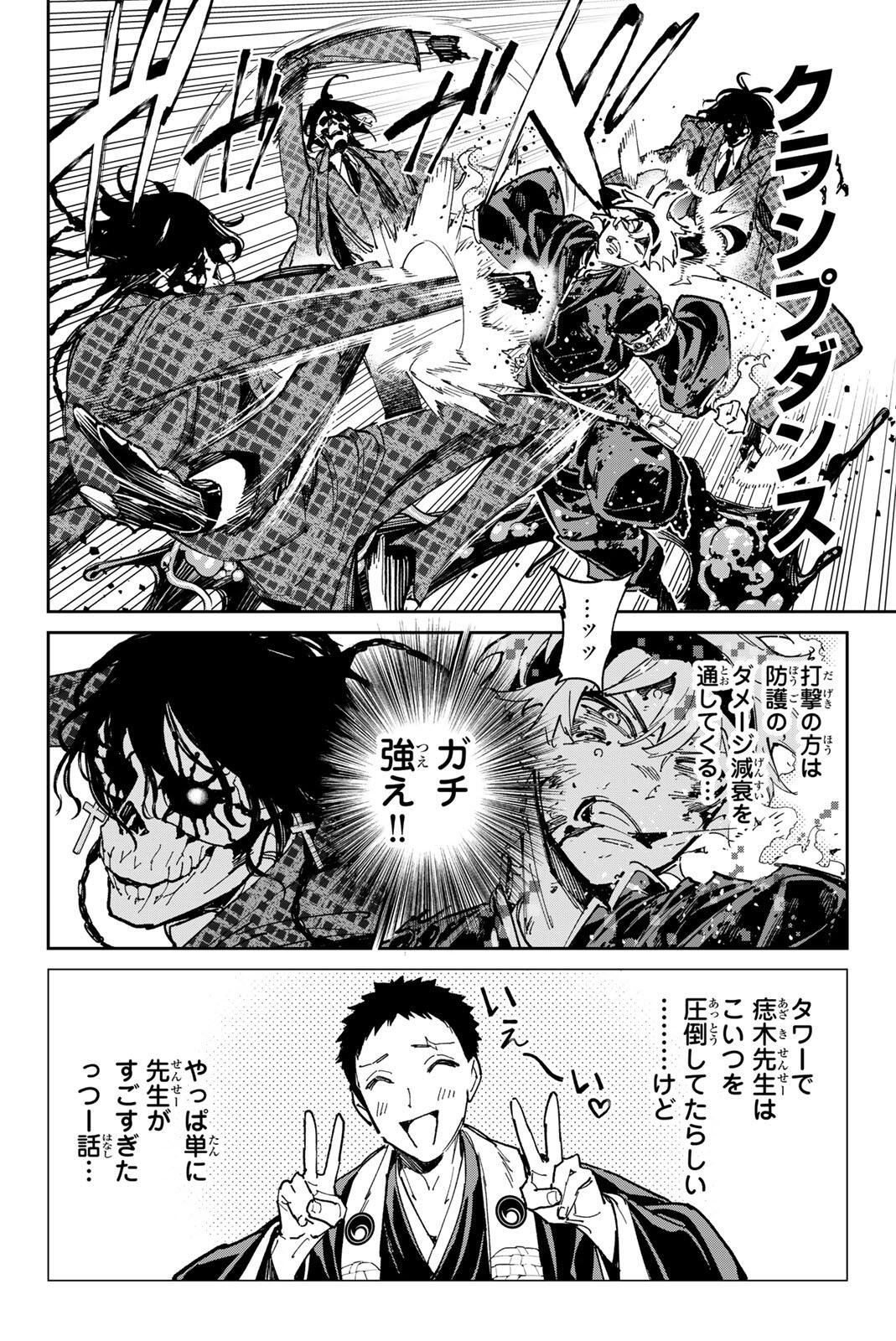 Dead Account Chapter 141 8ページ
