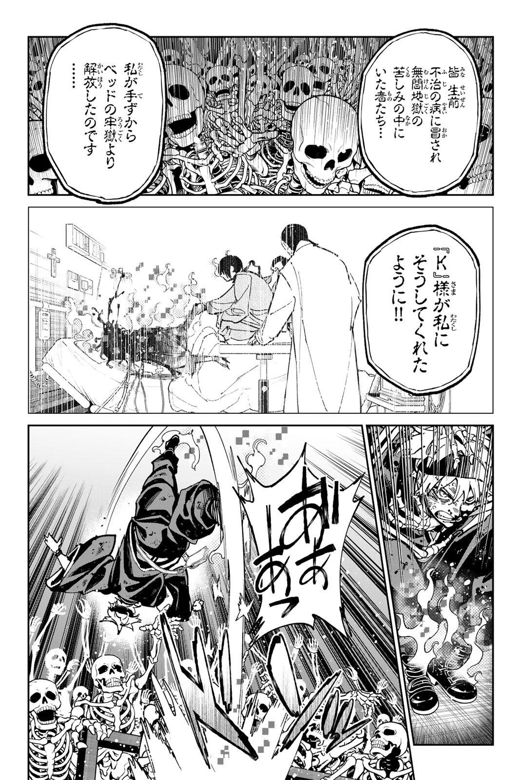 Dead Account Chapter 141 10ページ