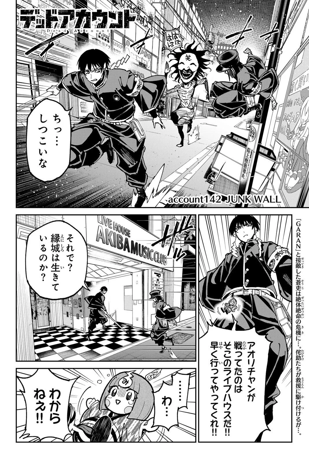 Dead Account Chapter 142 1ページ