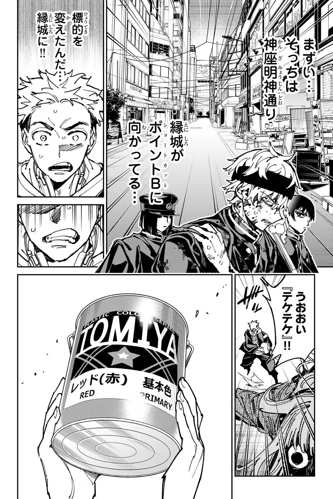 Dead Account Chapter 142 11ページ