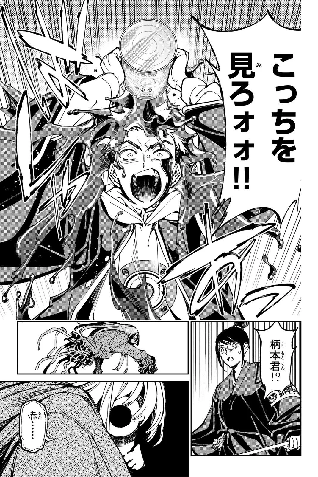 Dead Account Chapter 142 12ページ