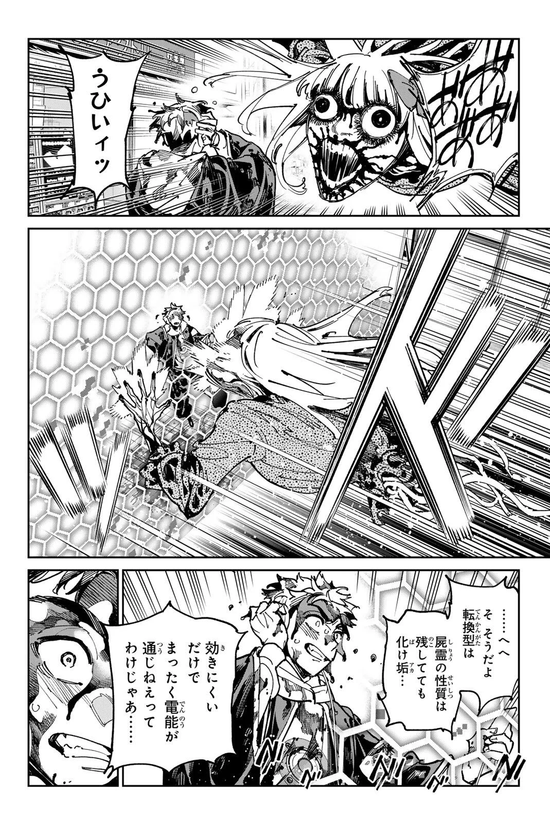 Dead Account Chapter 142 13ページ