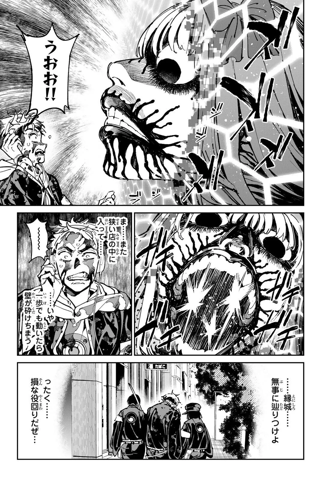 Dead Account Chapter 142 14ページ