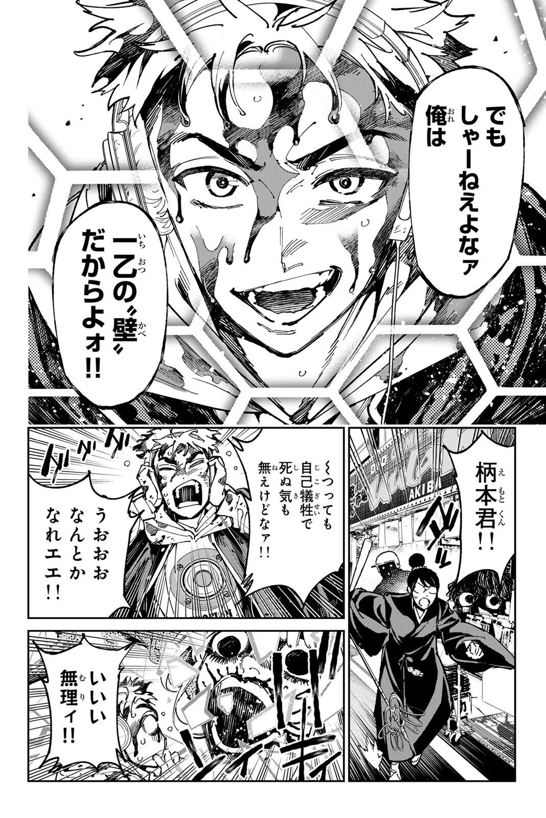 Dead Account Chapter 142 15ページ