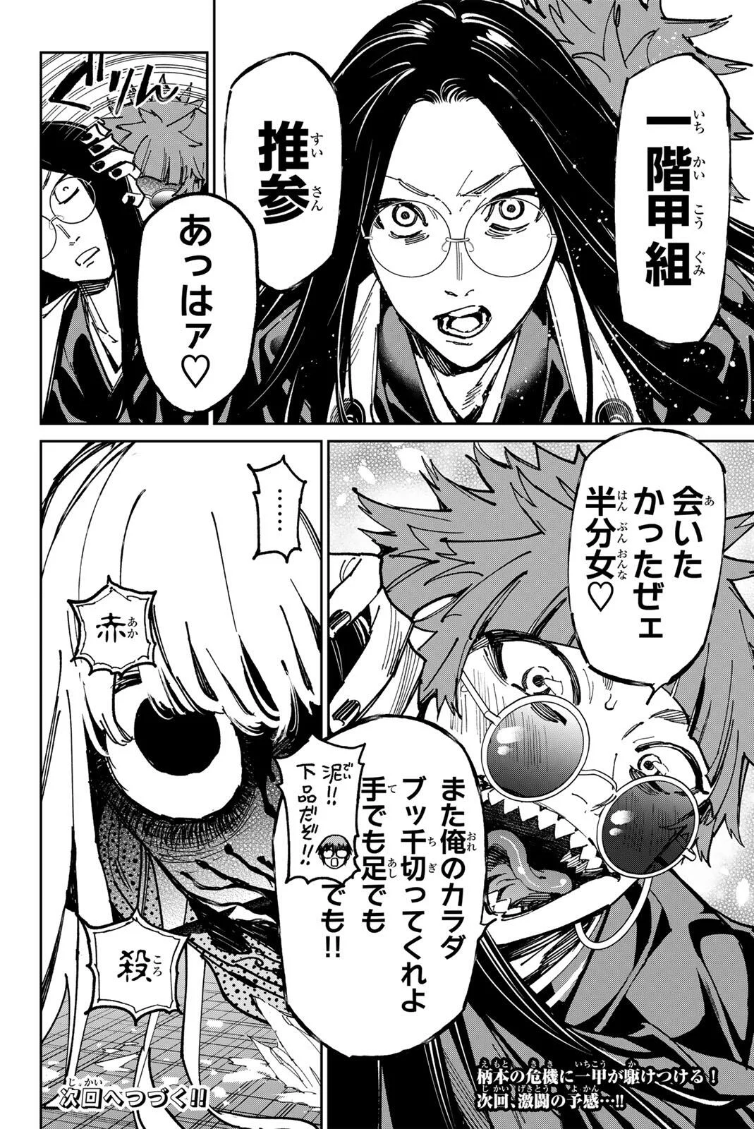 Dead Account Chapter 142 19ページ