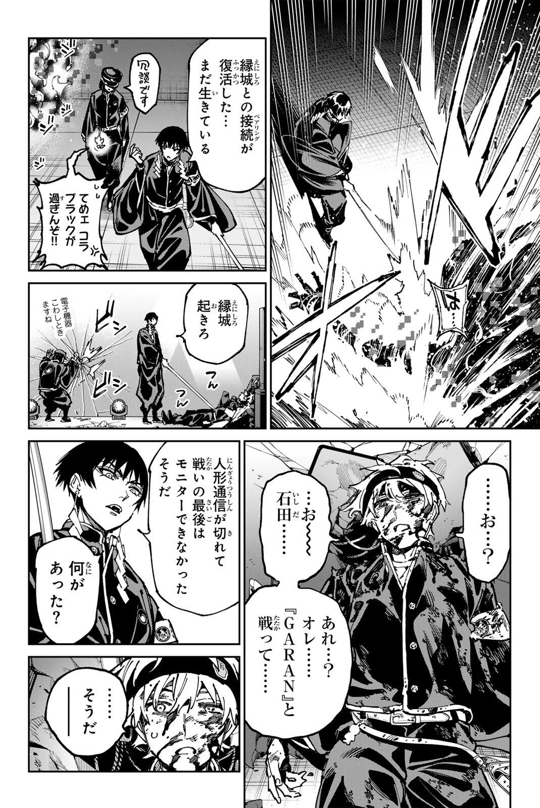 Dead Account Chapter 142 3ページ