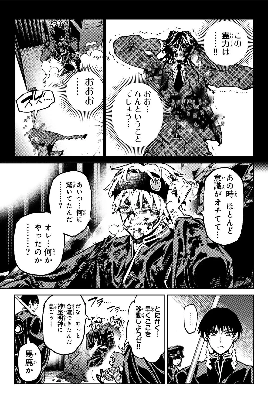 Dead Account Chapter 142 4ページ