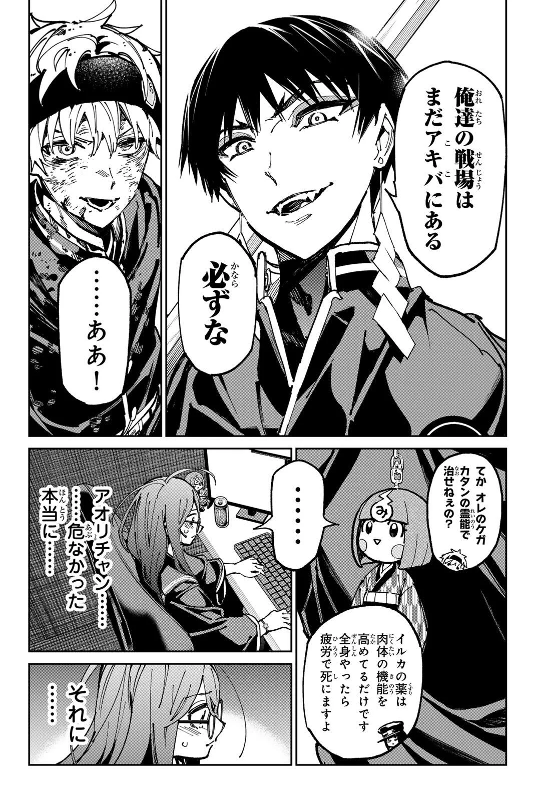 Dead Account Chapter 142 6ページ