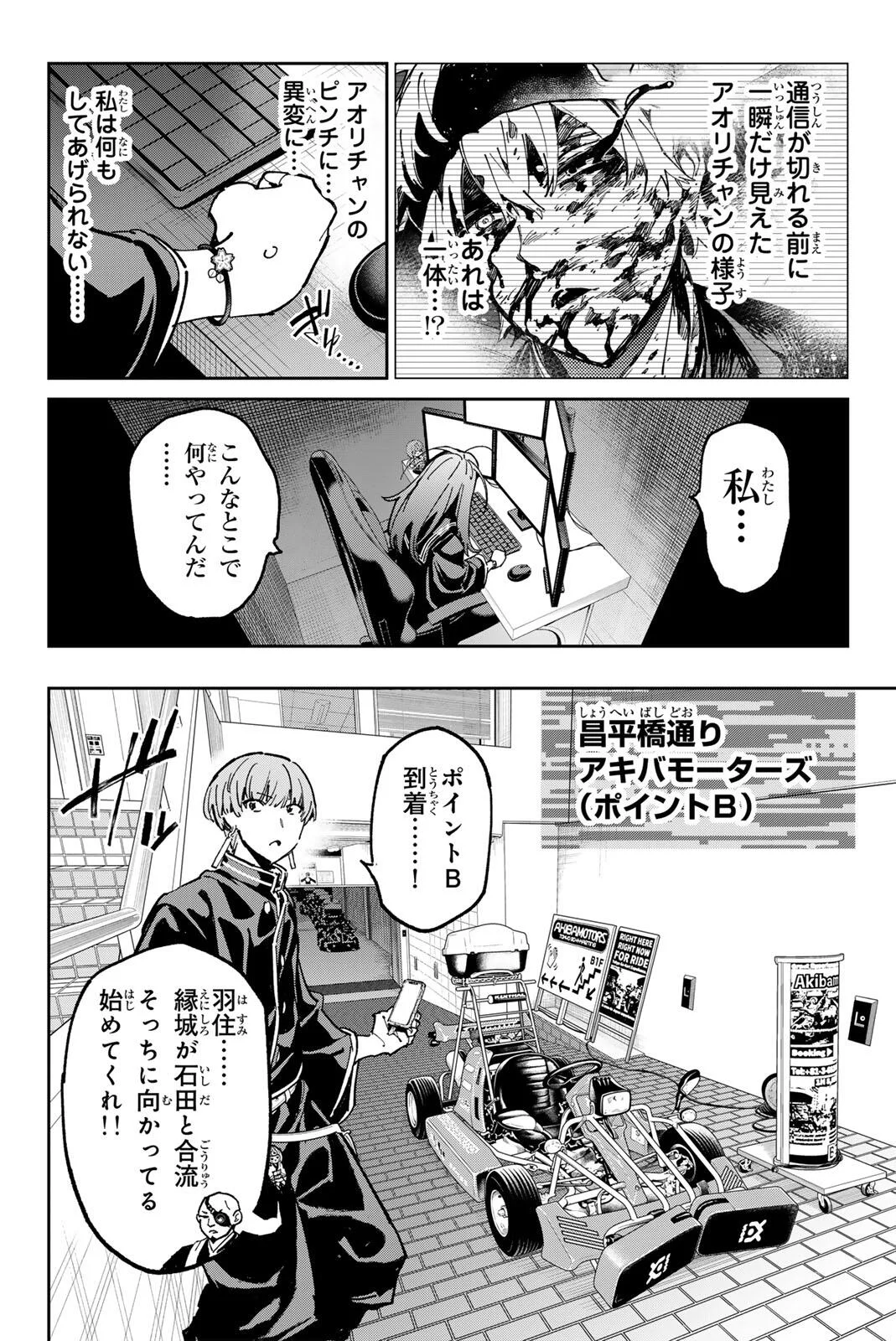 Dead Account Chapter 142 7ページ