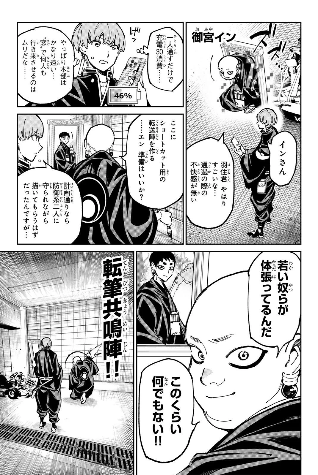 Dead Account Chapter 142 8ページ