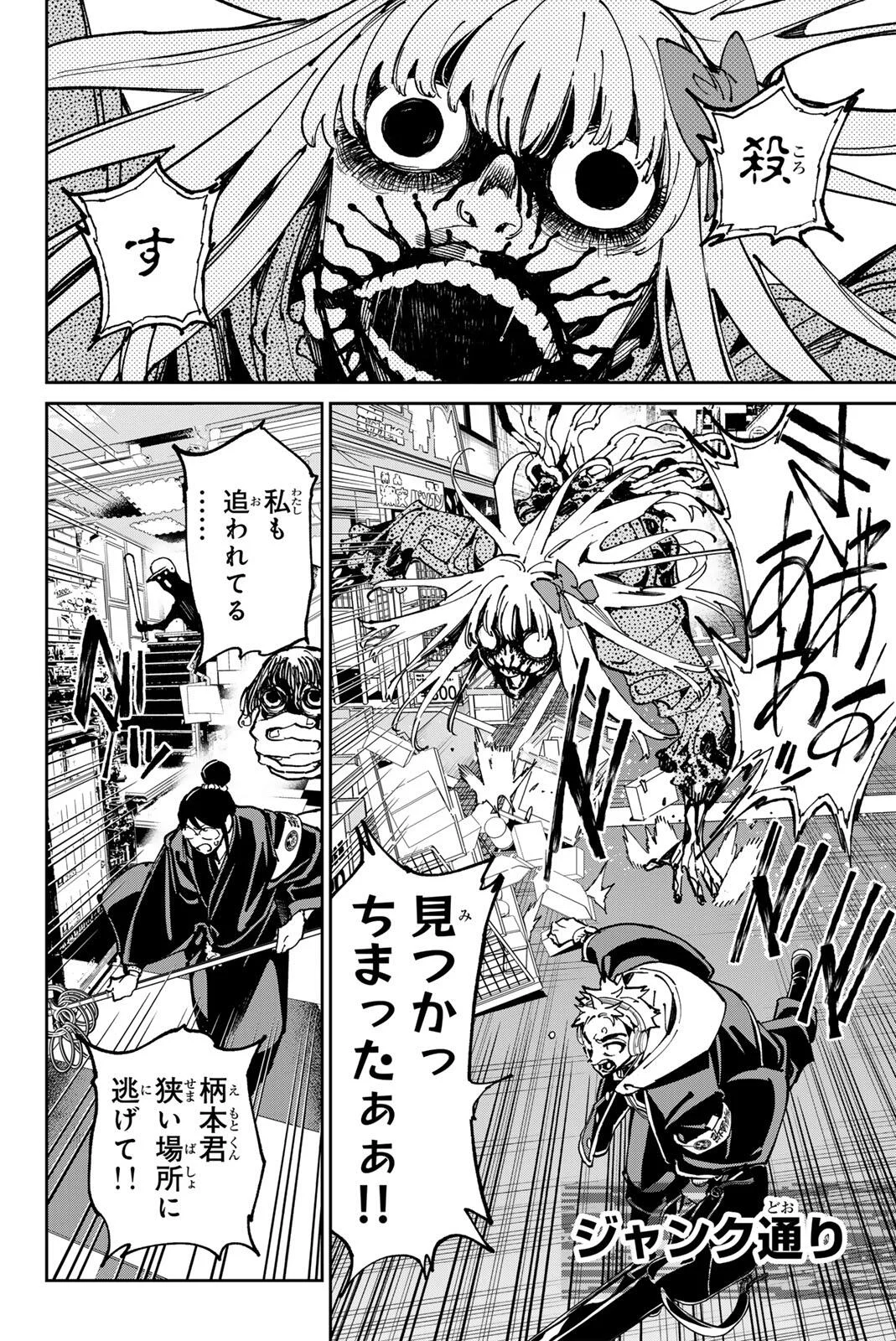 Dead Account Chapter 142 9ページ