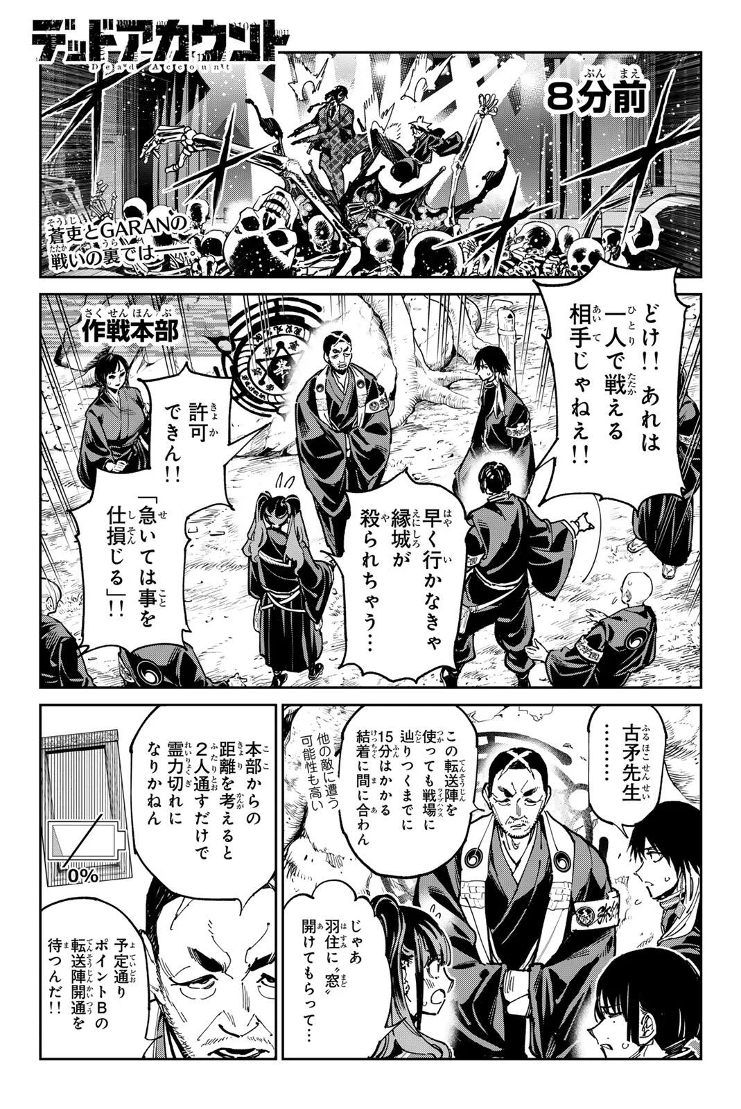 Dead Account Chapter 143 1ページ