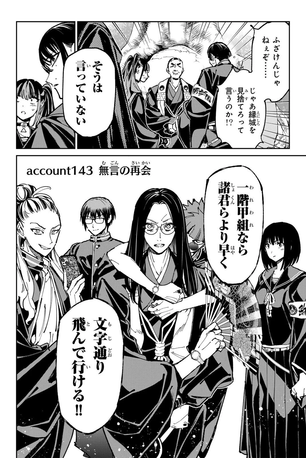 Dead Account Chapter 143 2ページ