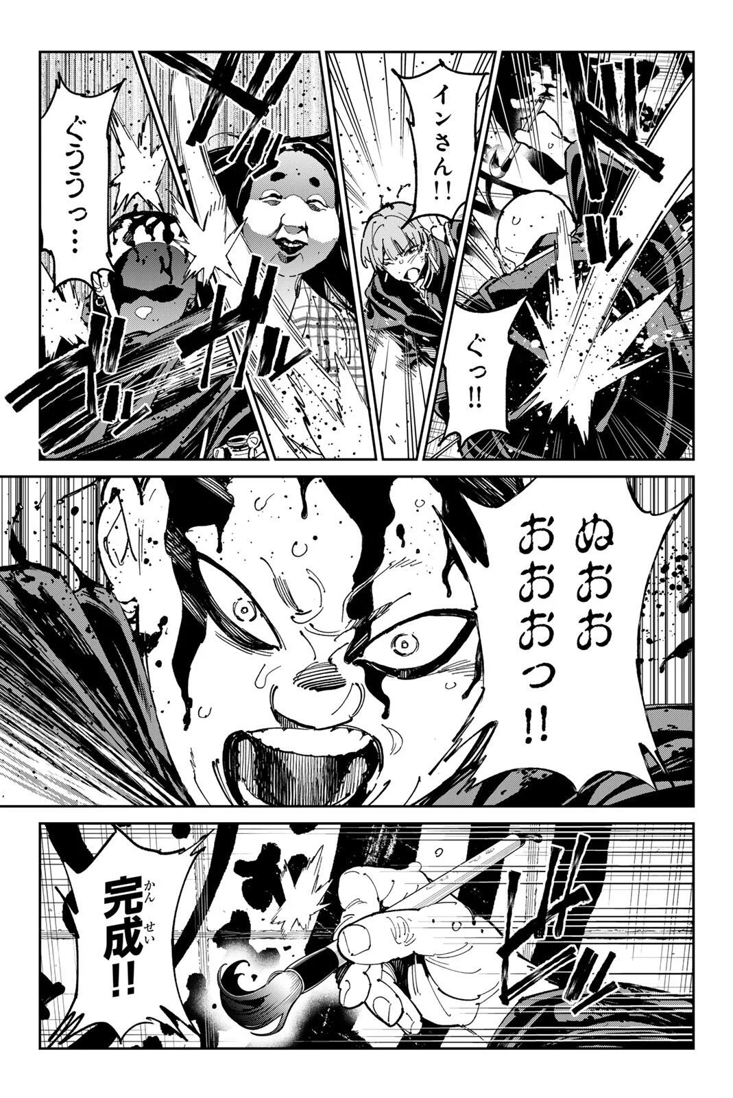 Dead Account Chapter 143 11ページ