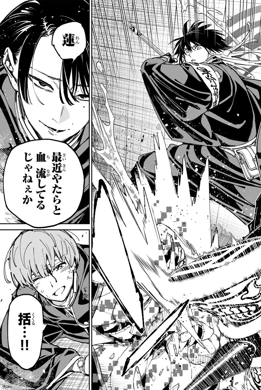Dead Account Chapter 143 13ページ