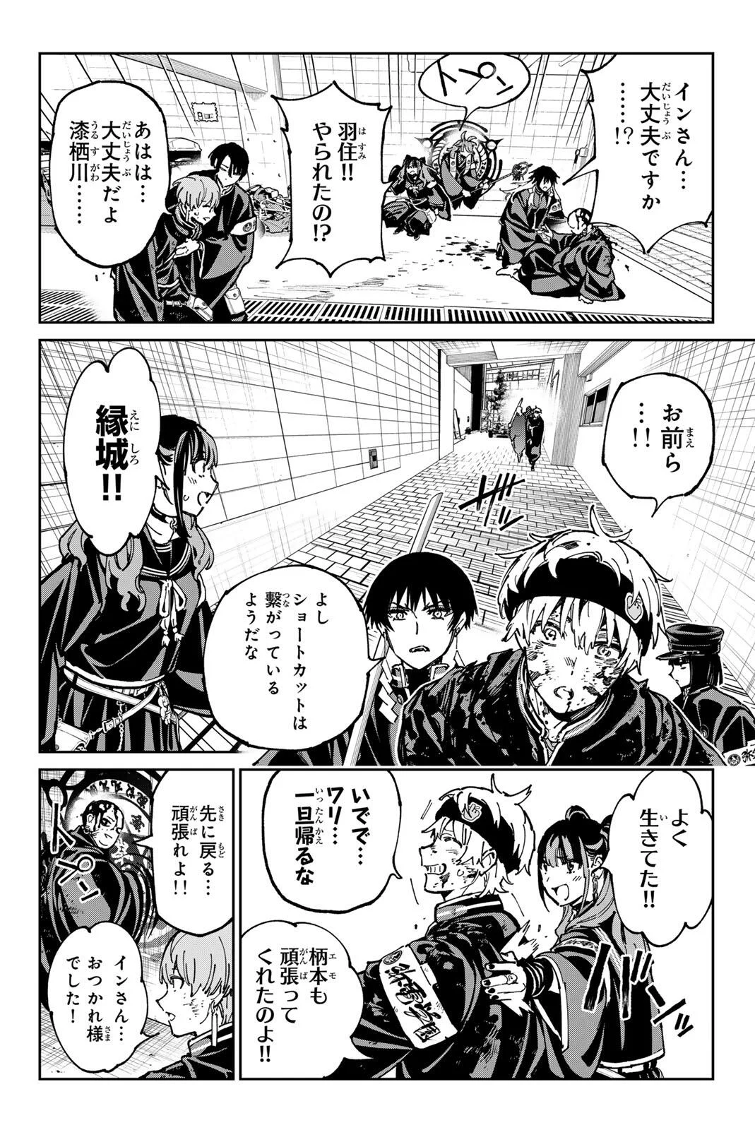 Dead Account Chapter 143 14ページ