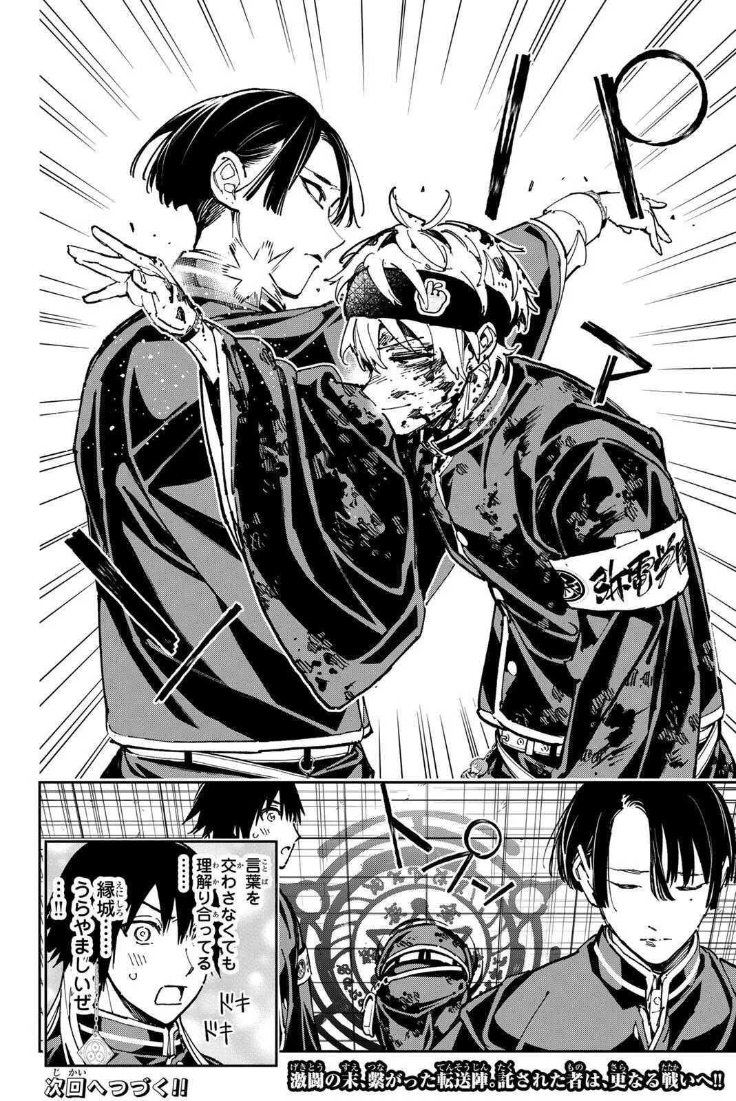 Dead Account Chapter 143 16ページ
