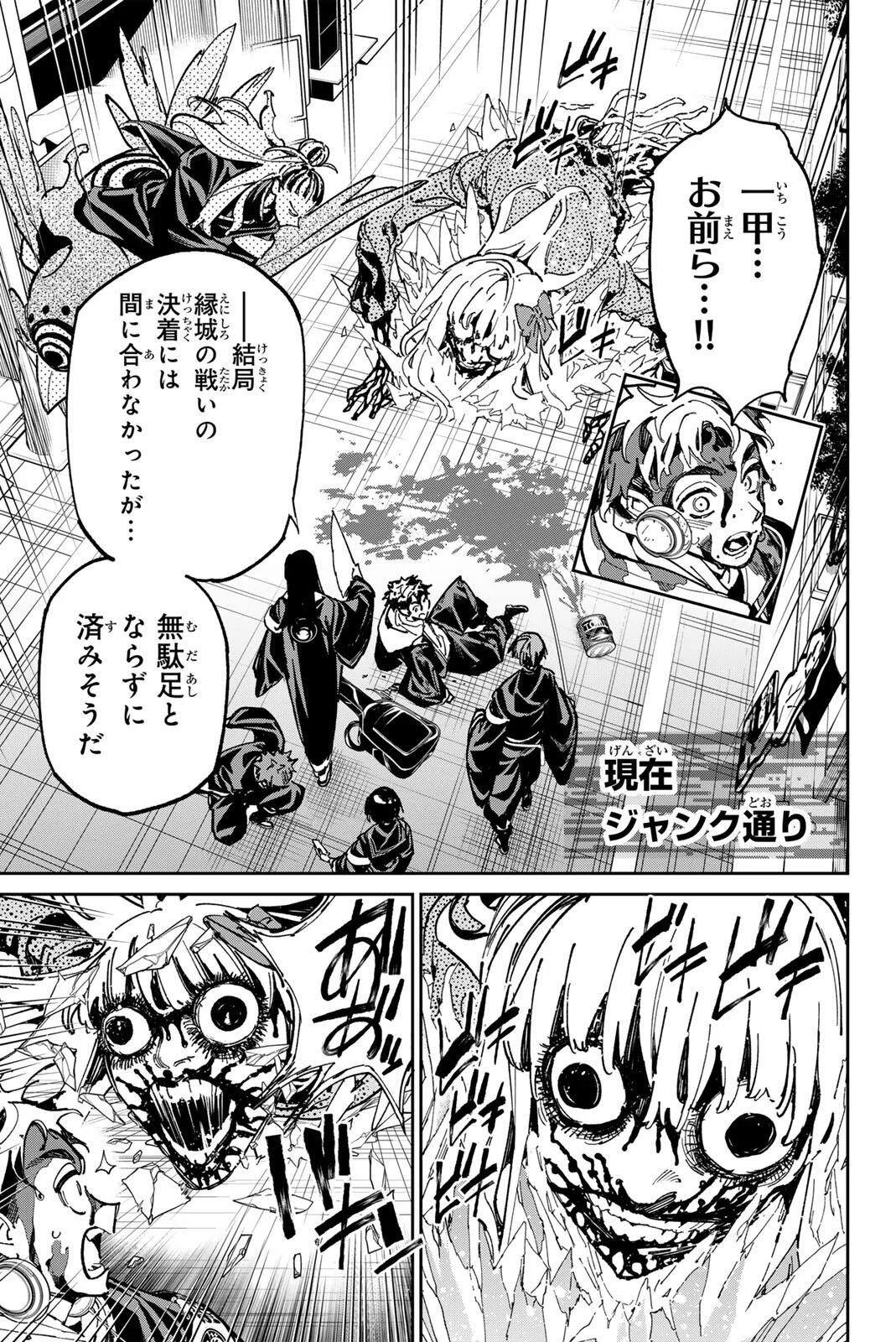 Dead Account Chapter 143 3ページ