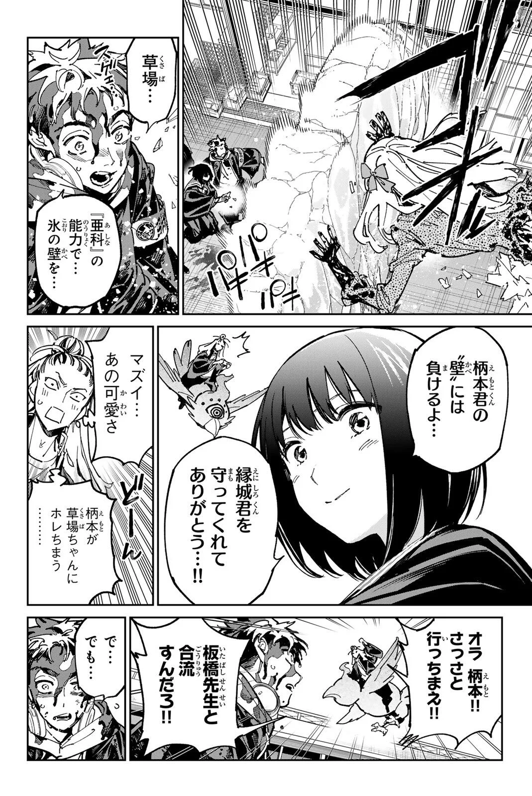 Dead Account Chapter 143 4ページ