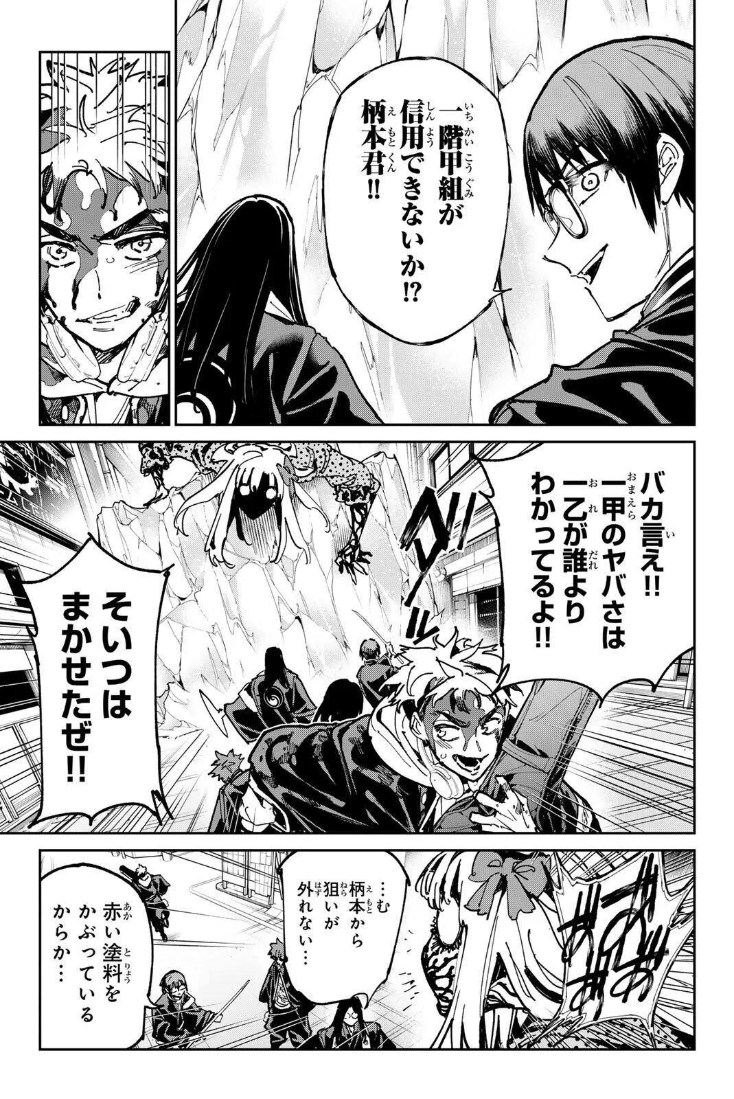 Dead Account Chapter 143 5ページ