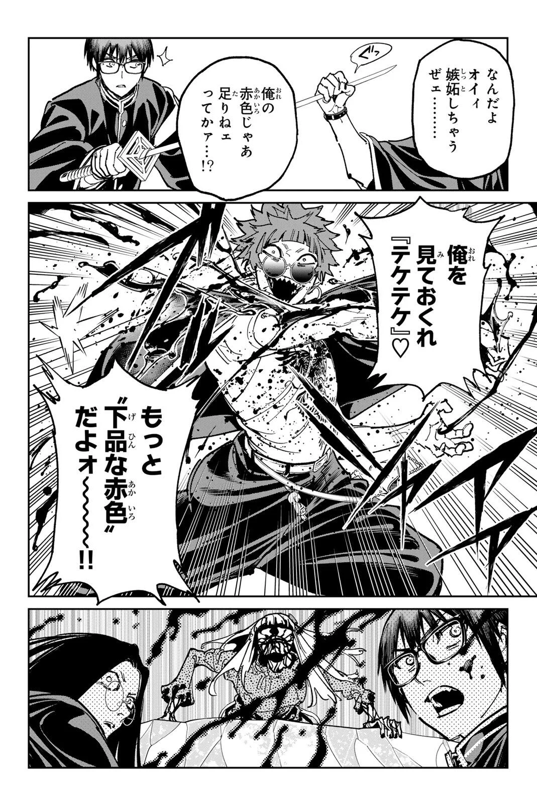 Dead Account Chapter 143 6ページ