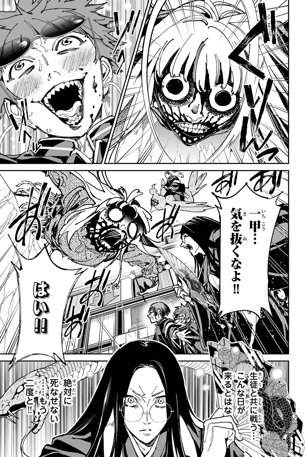 Dead Account Chapter 143 7ページ