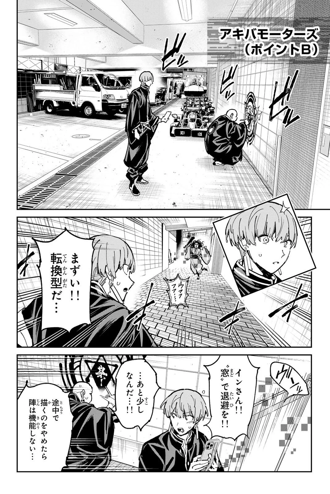 Dead Account Chapter 143 8ページ