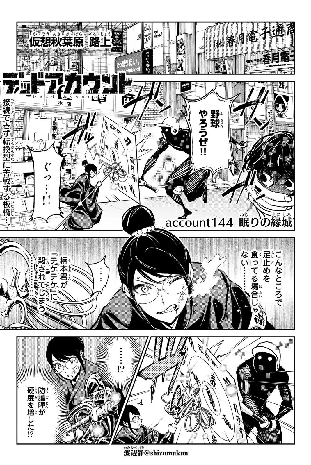 Dead Account Chapter 144 1ページ