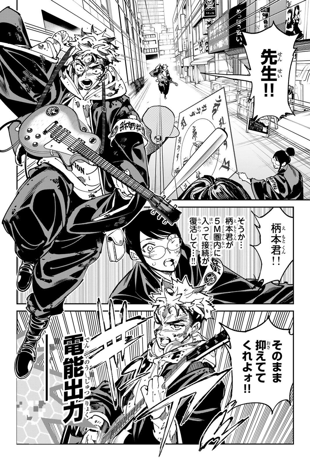 Dead Account Chapter 144 2ページ