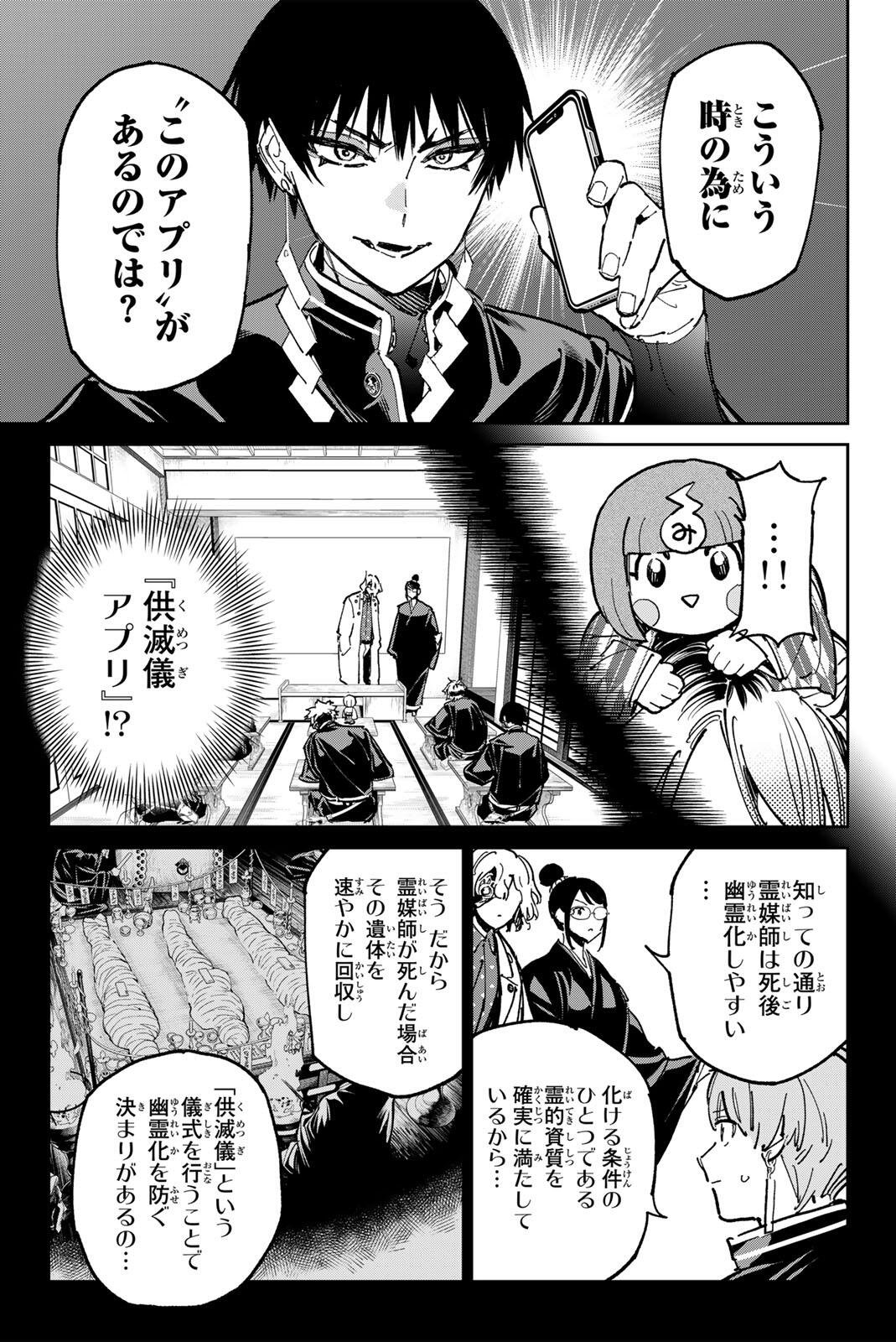 Dead Account Chapter 144 11ページ