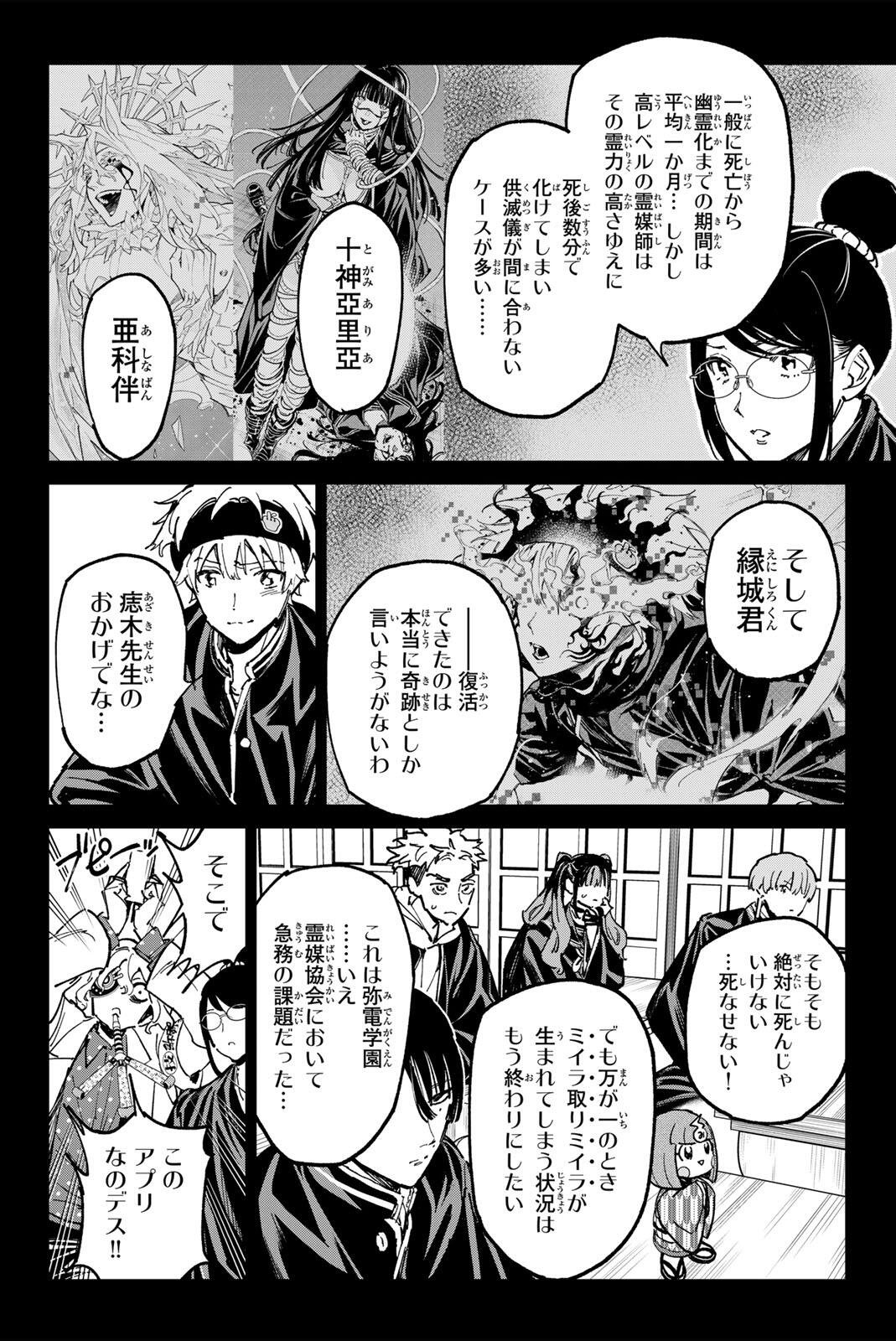 Dead Account Chapter 144 12ページ