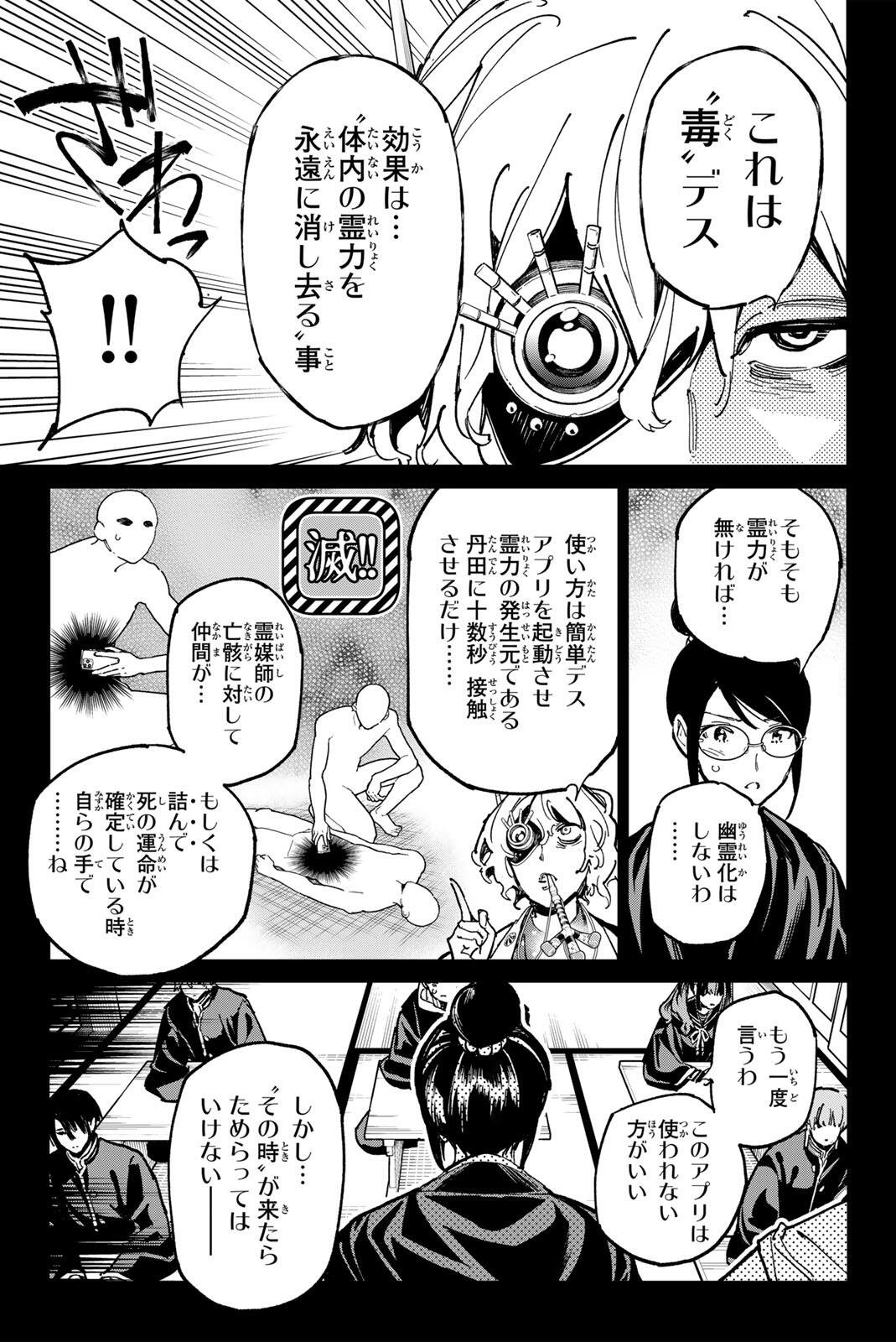 Dead Account Chapter 144 13ページ