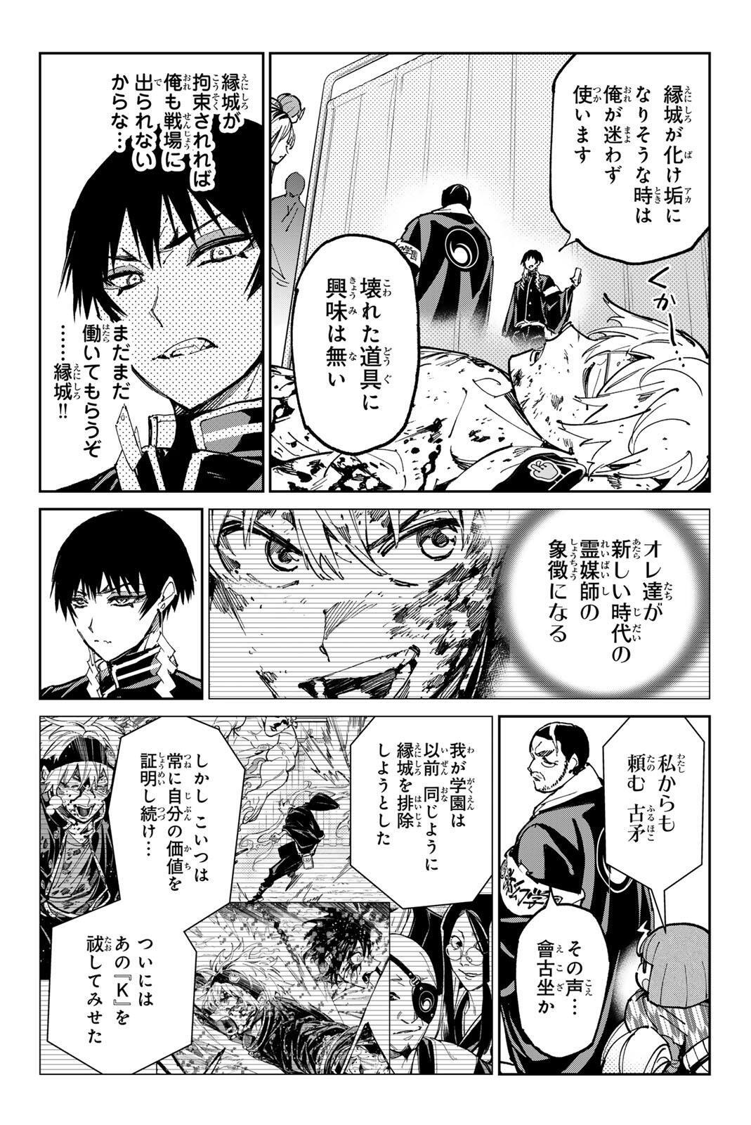 Dead Account Chapter 144 14ページ