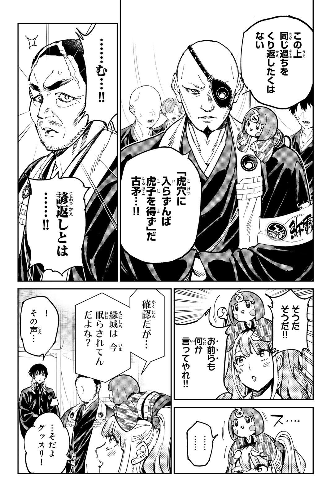 Dead Account Chapter 144 15ページ