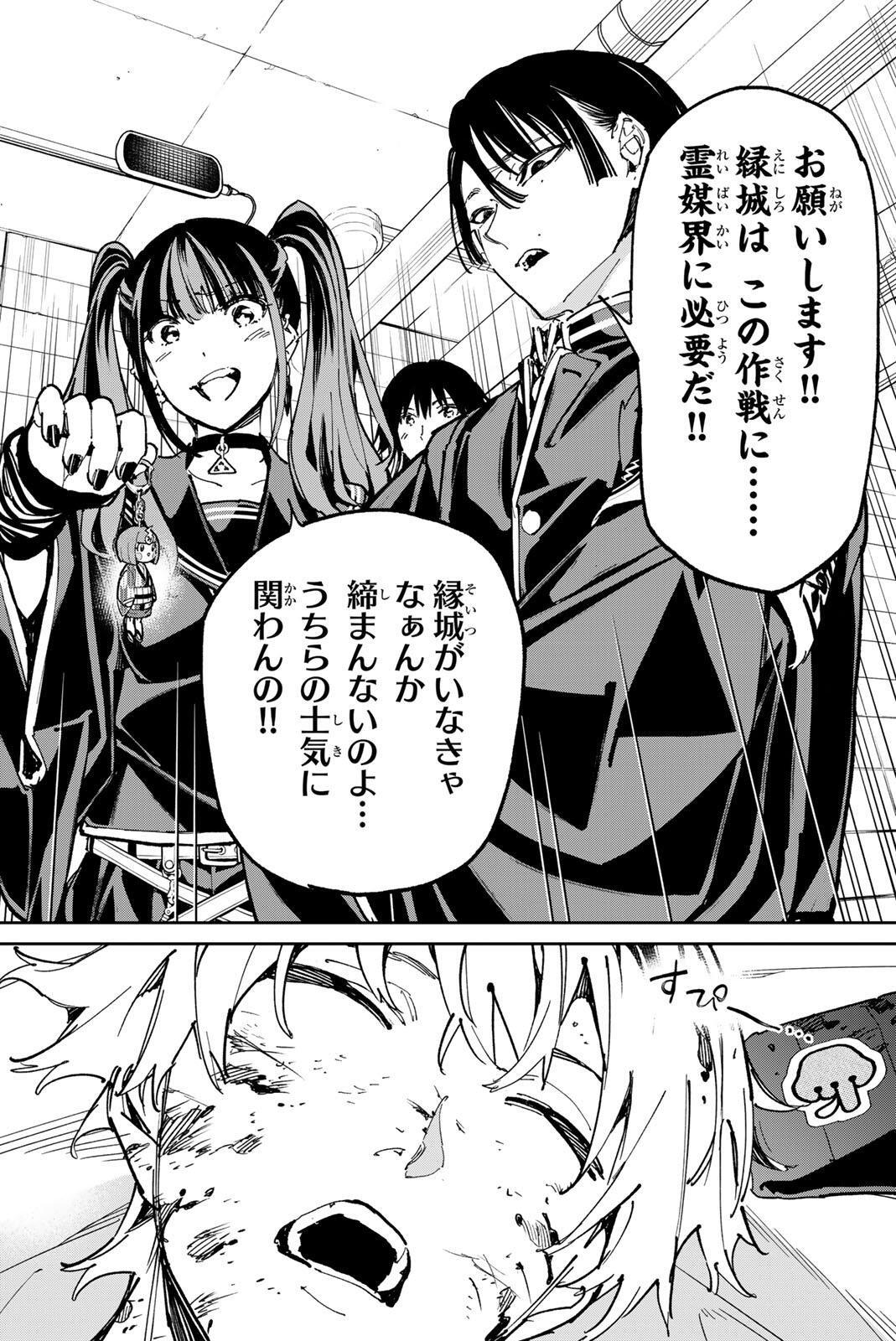 Dead Account Chapter 144 16ページ