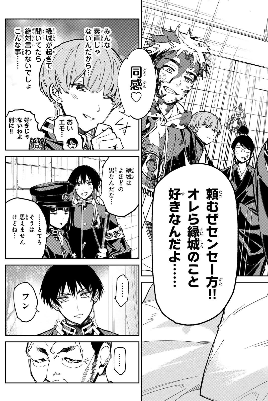 Dead Account Chapter 144 17ページ