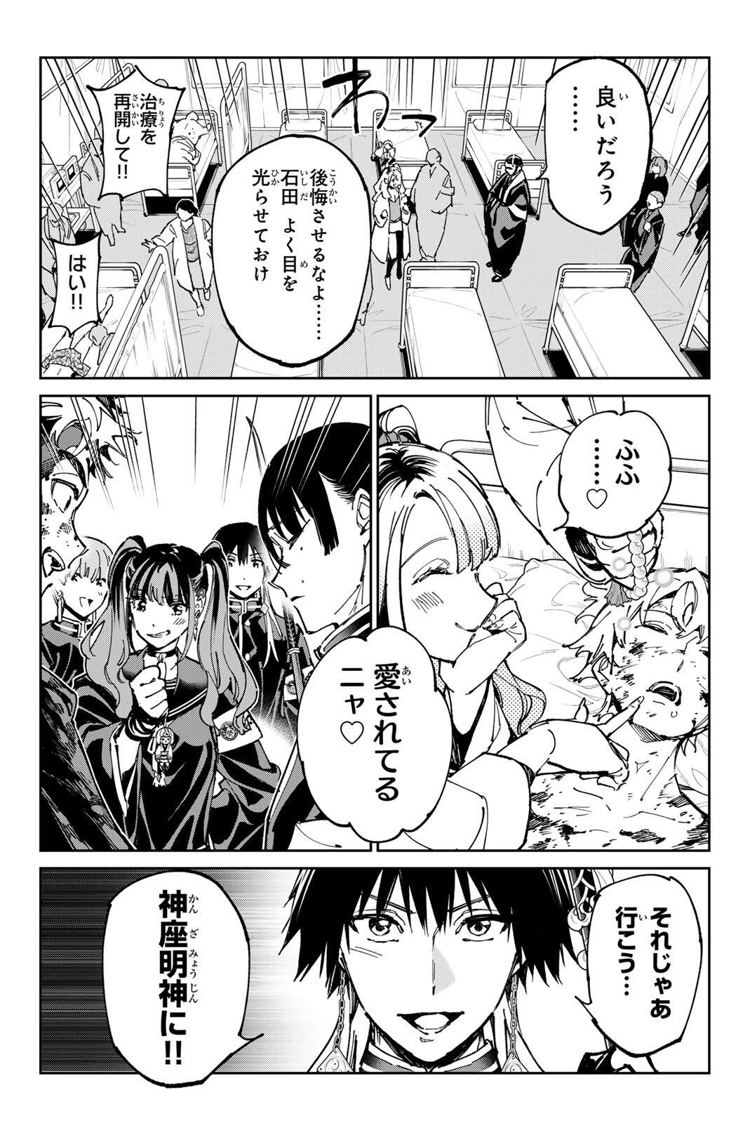 Dead Account Chapter 144 18ページ